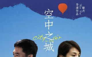 刘涛张嘉益许还山领衔主演《空中之城》4月23日上映